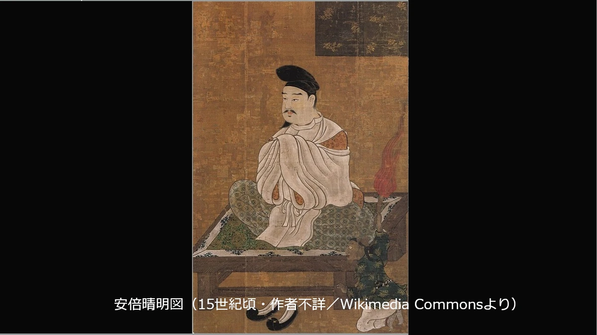 安倍晴明図。15世紀頃に描かれたとされる日本の伝統的な肖像画で、作者不詳。Wikimedia Commonsより。