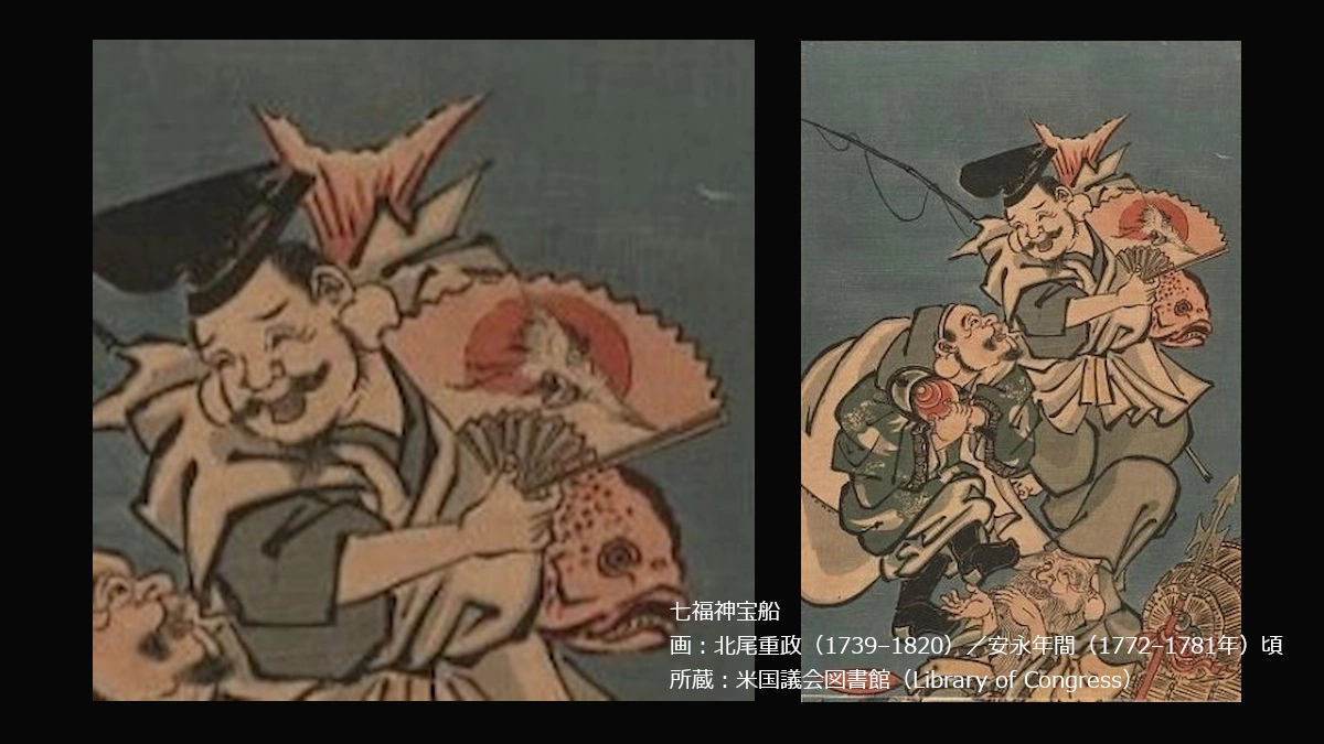 七福神宝船 恵比寿様 画：北尾重政（1739?1820）／安永年間（1772?1781年）頃 所蔵：米国議会図書館（Library of Congress）