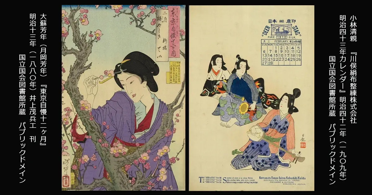 月岡芳年『東京自慢十二ヶ月 二月』と、小林清親『川俣絹布整練株式会社 明治四十三年カレンダー』。２月の干支の考察。国立国会図書館所蔵。