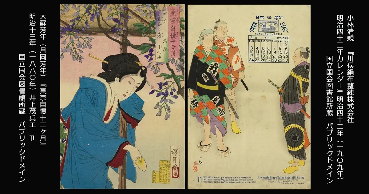 月岡芳年『東京自慢十二ヶ月 四月』と、小林清親『川俣絹布整練株式会社 明治四十三年カレンダー』。4月の干支の考察。国立国会図書館所蔵。