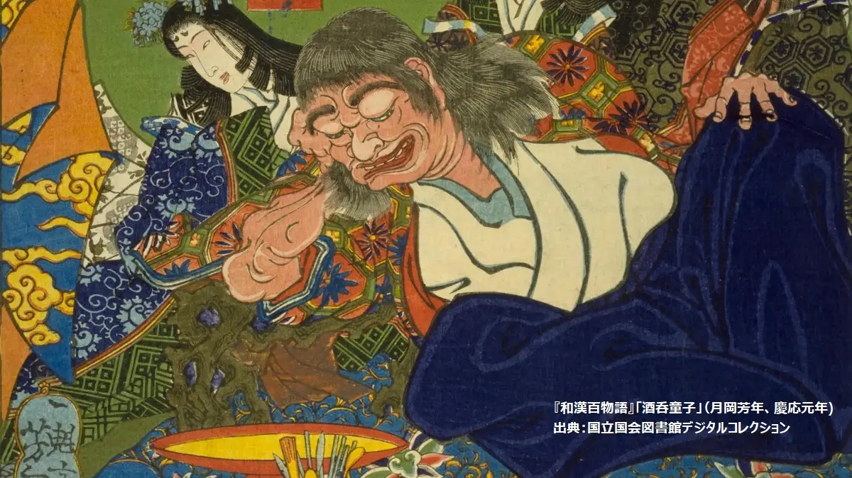 『和漢百物語』「酒呑童子」（月岡芳年、慶応元年) 出典：国立国会図書館デジタルコレクション