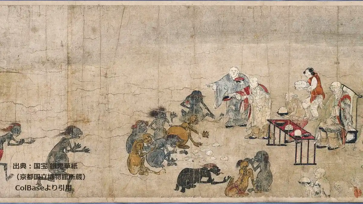 出典：国宝 餓鬼草紙（京都国立博物館所蔵） ColBaseより引用
