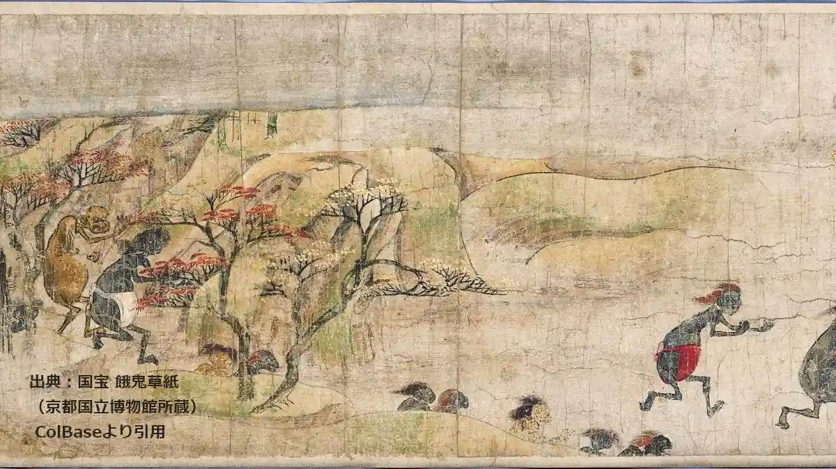 出典：国宝 餓鬼草紙（京都国立博物館所蔵） ColBaseより引用
