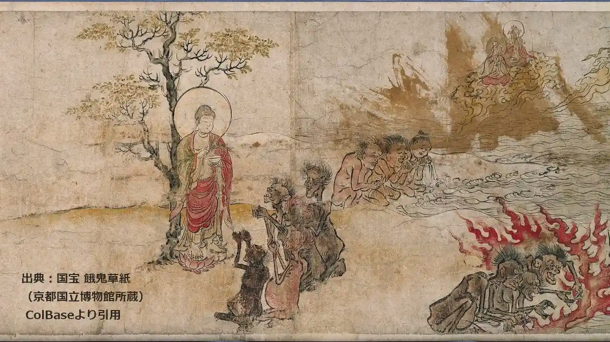 出典：国宝 餓鬼草紙（京都国立博物館所蔵） ColBaseより引用