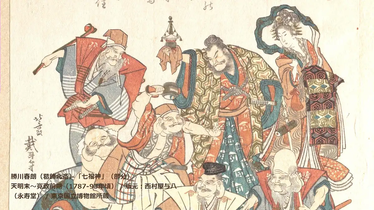 勝川春朗（葛飾北斎）「七福神」（部分） 天明末〜寛政前期（1787-93年頃）制作 / 東京国立博物館所蔵