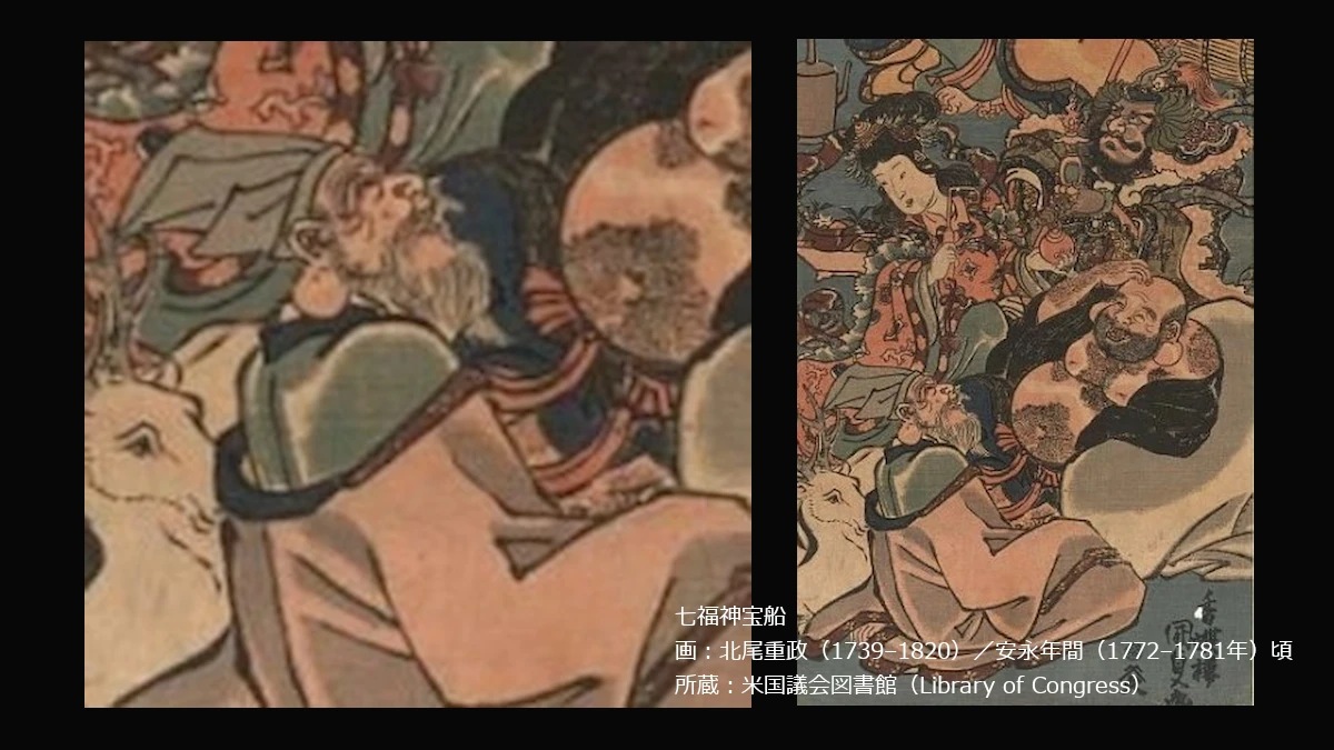 七福神宝船 寿老人 画：北尾重政（1739?1820）／安永年間（1772?1781年）頃 所蔵：米国議会図書館（Library of Congress）