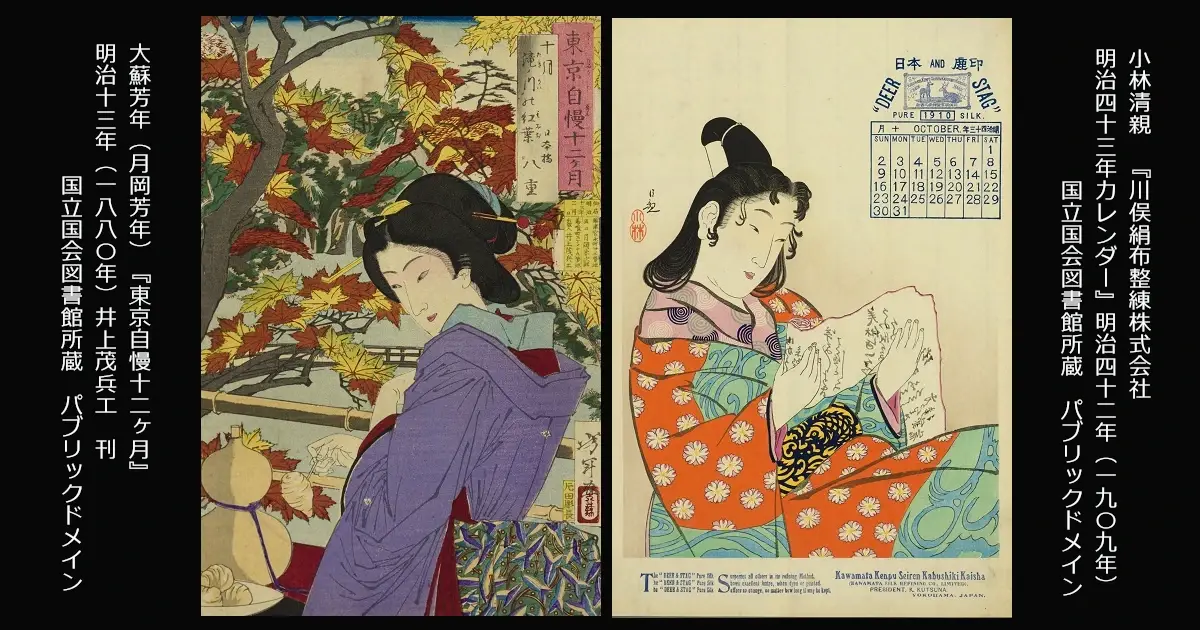 月岡芳年『東京自慢十二ヶ月 十月』と、小林清親『川俣絹布整練株式会社 明治四十三年カレンダー』。10月の干支の考察。国立国会図書館所蔵。
