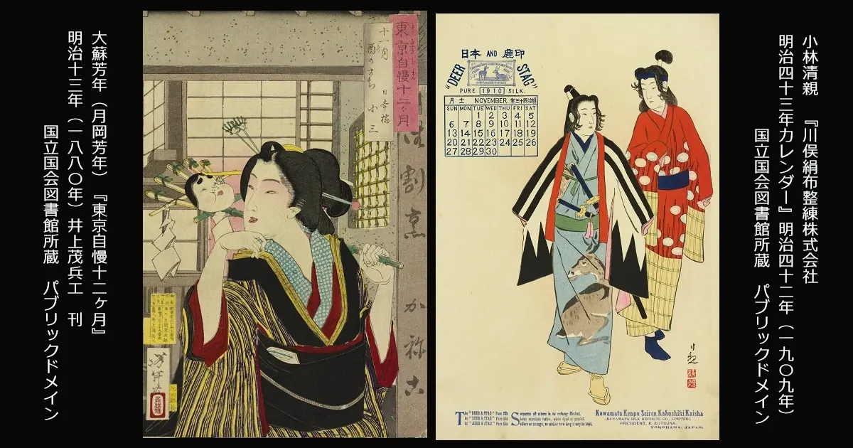 月岡芳年『東京自慢十二ヶ月 十一月』と、小林清親『川俣絹布整練株式会社 明治四十三年カレンダー』。11月の干支の考察。国立国会図書館所蔵。