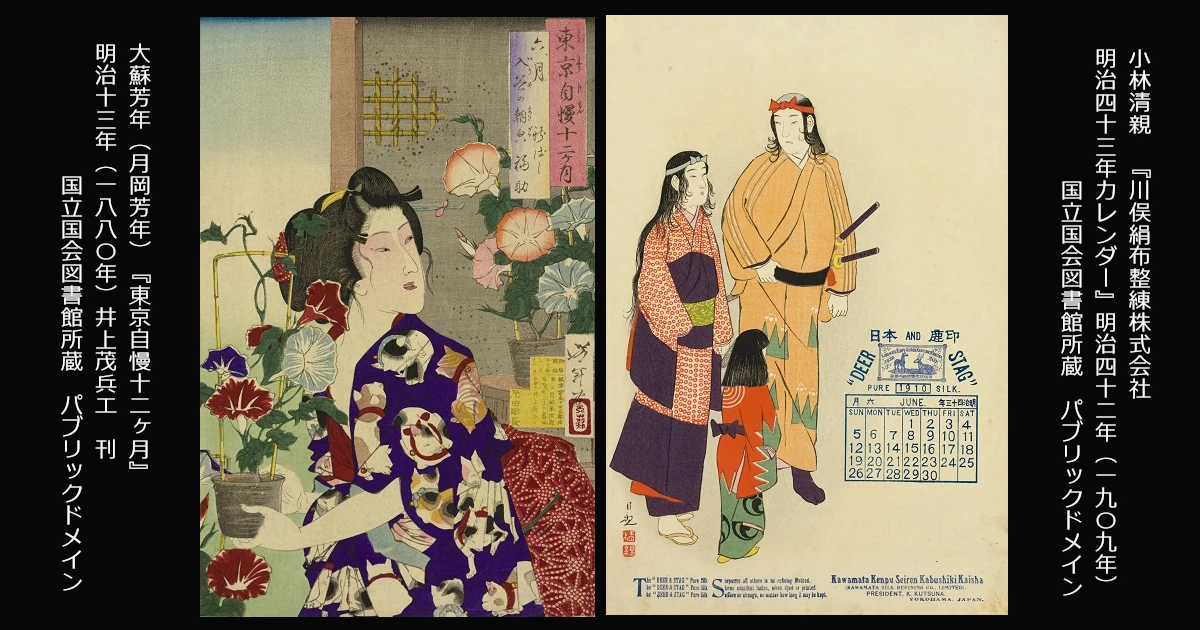 月岡芳年『東京自慢十二ヶ月 六月』と、小林清親『川俣絹布整練株式会社 明治四十三年カレンダー』。6月の干支の考察。国立国会図書館所蔵。