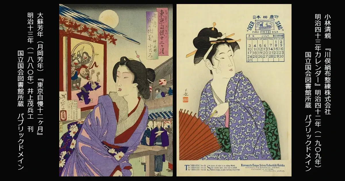 月岡芳年『東京自慢十二ヶ月 七月』と、小林清親『川俣絹布整練株式会社 明治四十三年カレンダー』。7月の干支の考察。国立国会図書館所蔵。