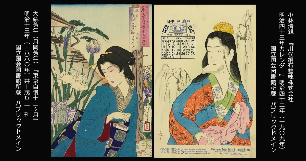月岡芳年『東京自慢十二ヶ月 五月』と、小林清親『川俣絹布整練株式会社 明治四十三年カレンダー』。5月の干支の考察。国立国会図書館所蔵。