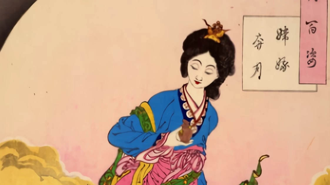 月岡芳年による浮世絵『月百姿』の一図「嫦娥奔月」。青い衣装の仙女・嫦娥が不老不死の薬を手に持ち、月へと昇る場面が描かれている。1885年（明治18年）制作。ウィキメディア・コモンズ提供のパブリックドメイン画像。